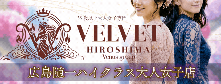 ベルベット広島