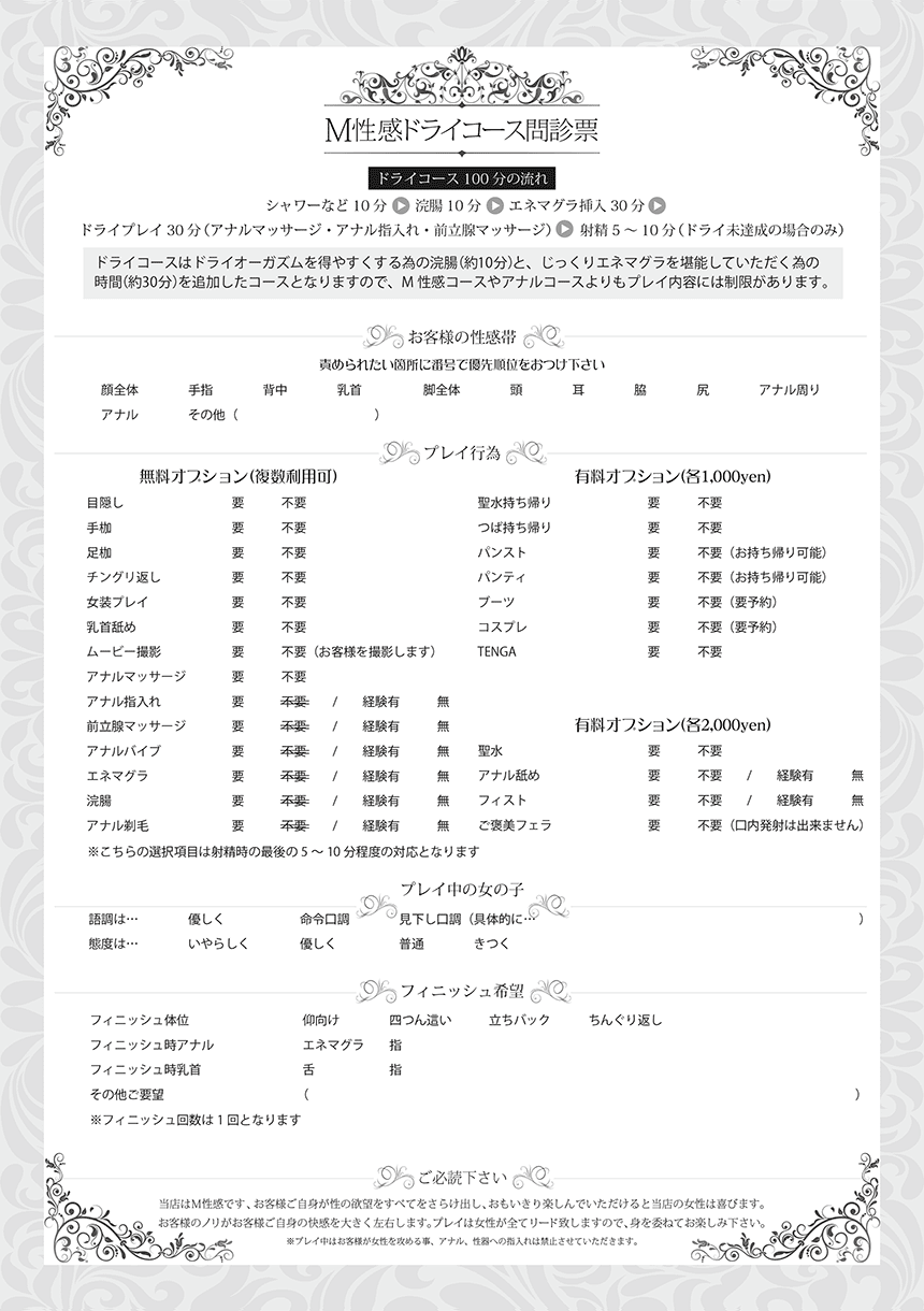 ドライコース問診票